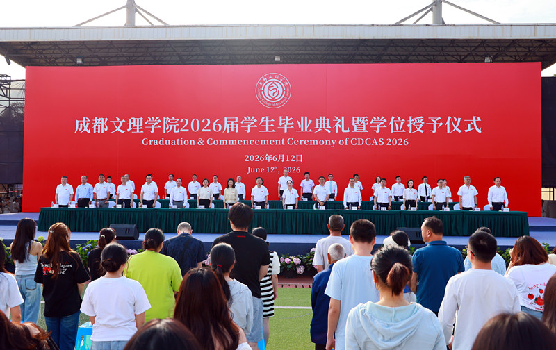 学校举行2026届学生毕业典礼暨学位授予仪式