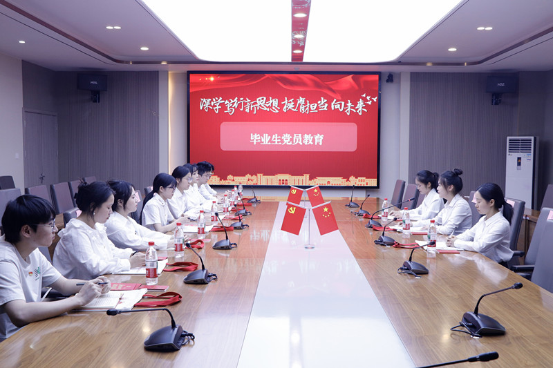 理工学院开展2026届毕业生党员教育暨“深学笃行新思想·挺膺担当向未来”主题党日活动