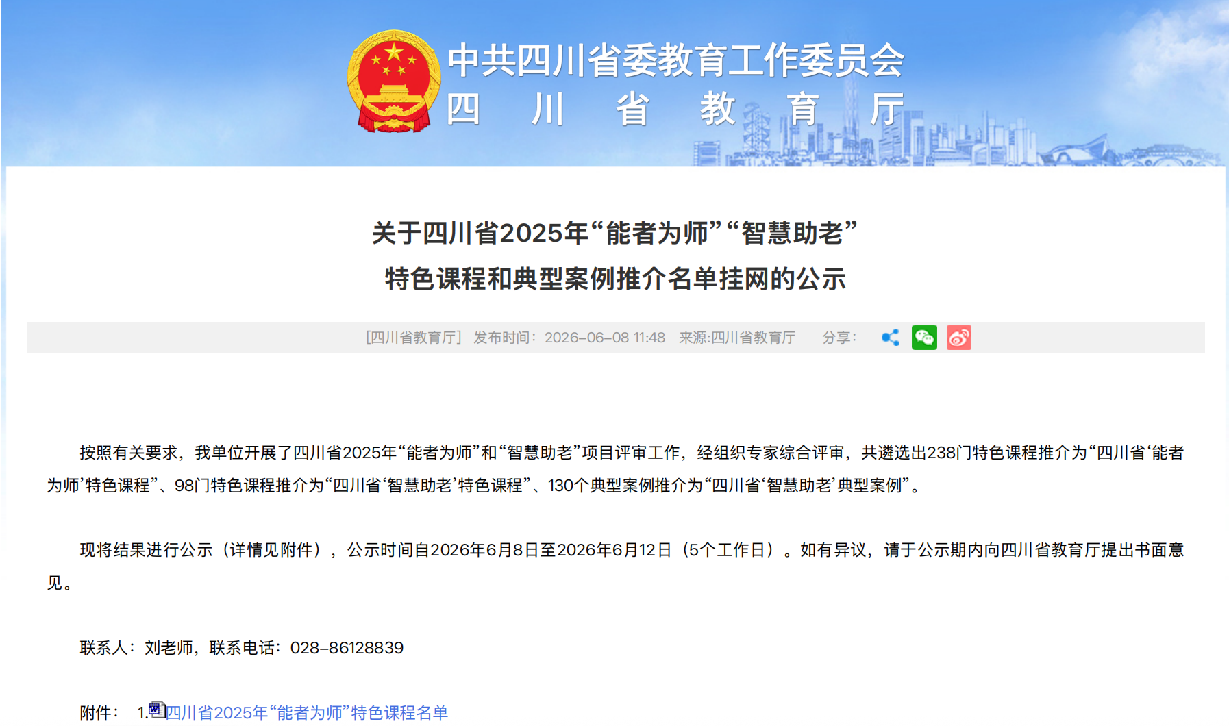 文法学院三门课程入选2025年四川省“能者为师”特色课程