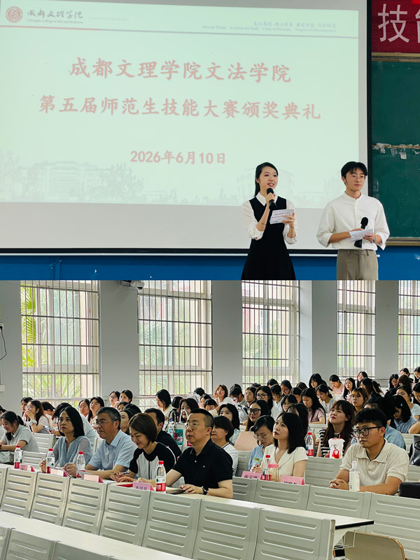 文法学院第五届师范生技能大赛颁奖典礼举行