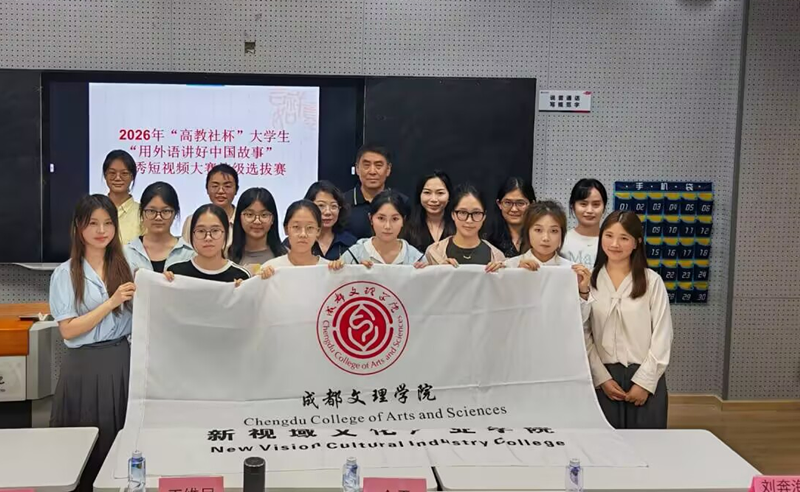 以青年视角讲好中国故事—beat365举办2026年“高教社杯”大学生 “用外语讲好中国故事”短视频校级选拔赛