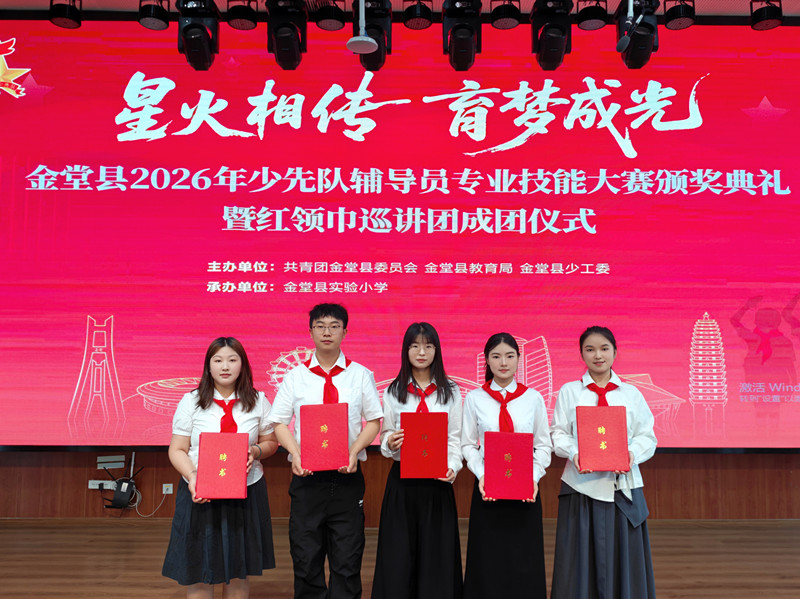 beat体育365官网多名辅导员在金堂县少先队辅导员专业技能大赛中荣获佳绩并加入红领巾巡讲团
