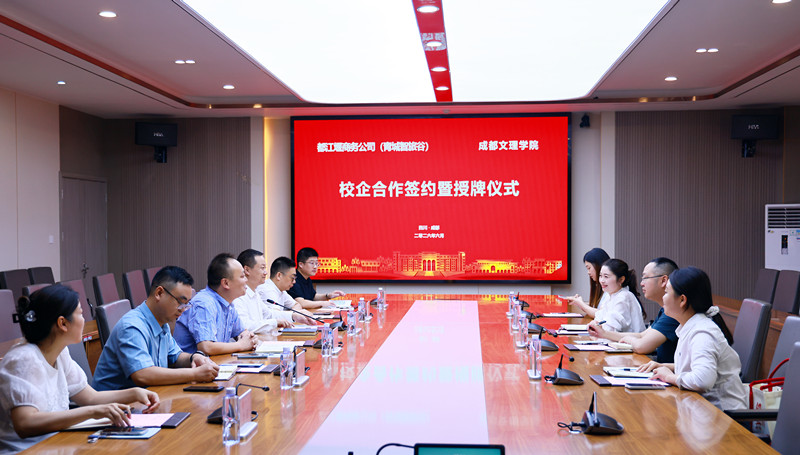 beat体育365官网与青城智旅谷举行校企合作签约暨授牌仪式