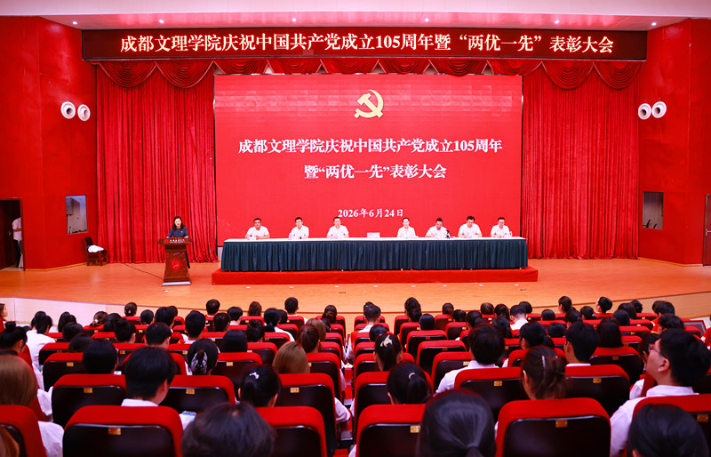 学校党委召开庆祝中国共产党成立105周年暨“两优一先”表彰大会