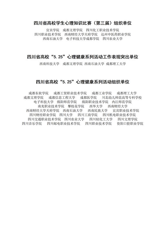 beat365师生在2026年全省5·25心理健康 系列活动中荣获佳绩
