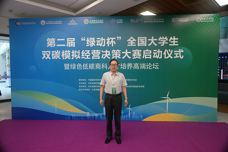 会计学院李来儿院长应邀到北京金融科技学院参加学术论坛