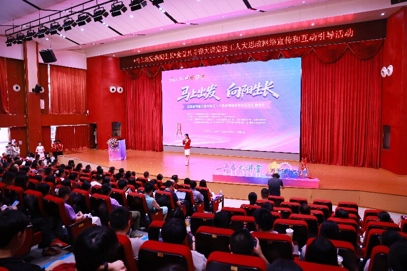 “马上出发·向阳生长”青春大讲堂在文理开讲