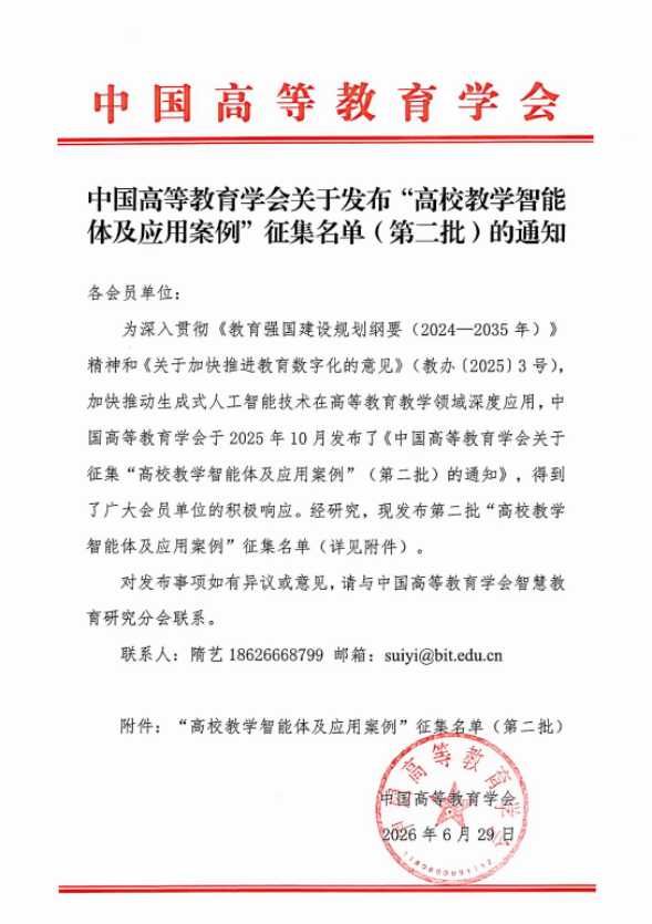 文法学院杨娟教授团队项目入选中国高等教育学会第二批“高校教学智能体及应用案例”征集名单