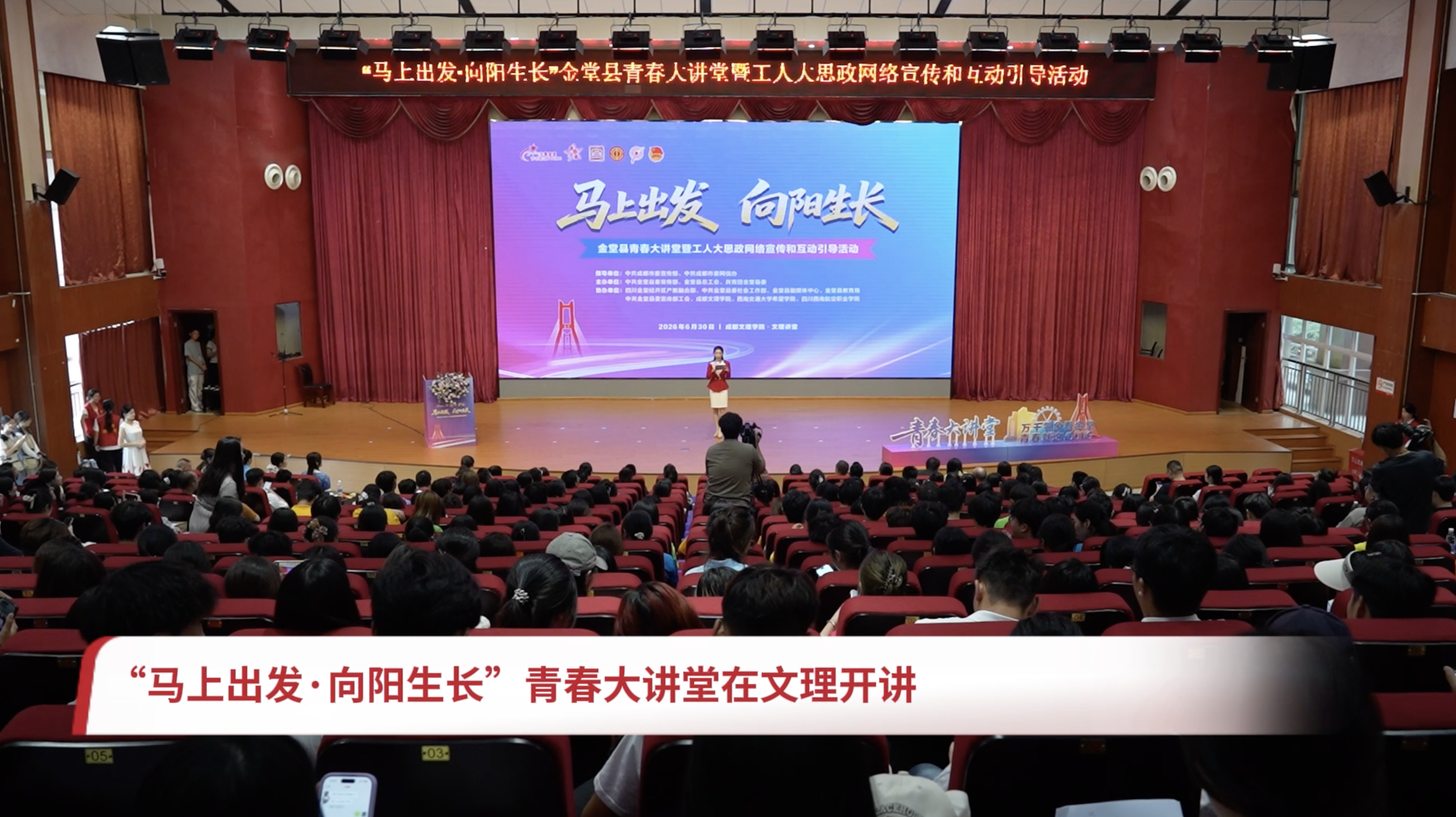 “马上出发·向阳生长”青春大讲堂在文理开讲