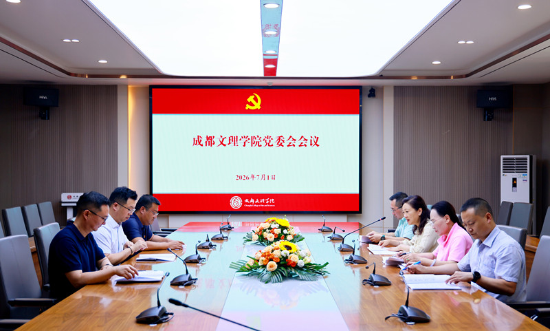 学校党委会召开会议,深入学习习近平党建思想,传达学习习近平总书记“七一”重要讲话精神以及近期重要指示精神,传达中央、省级层面有关部署要求,研究学校贯彻落实意见