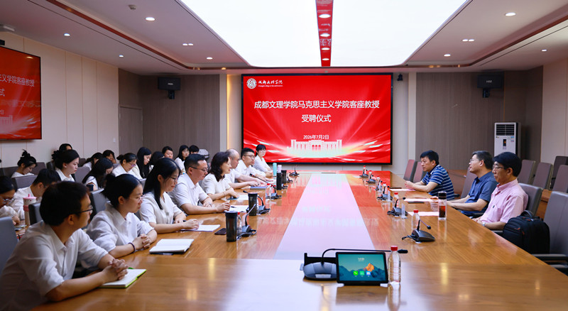 马克思主义学院举行客座教授受聘仪式