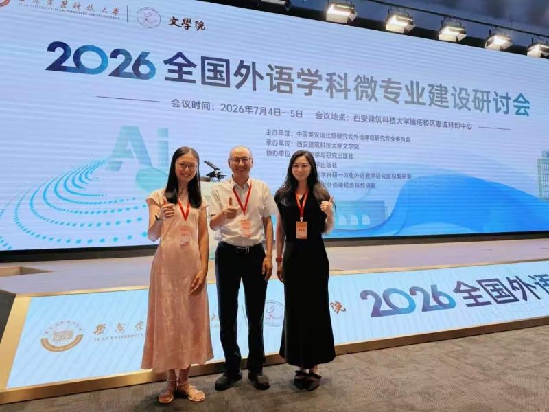外国语学院教师在全国外语学科微专业建设研讨会上作专题报告