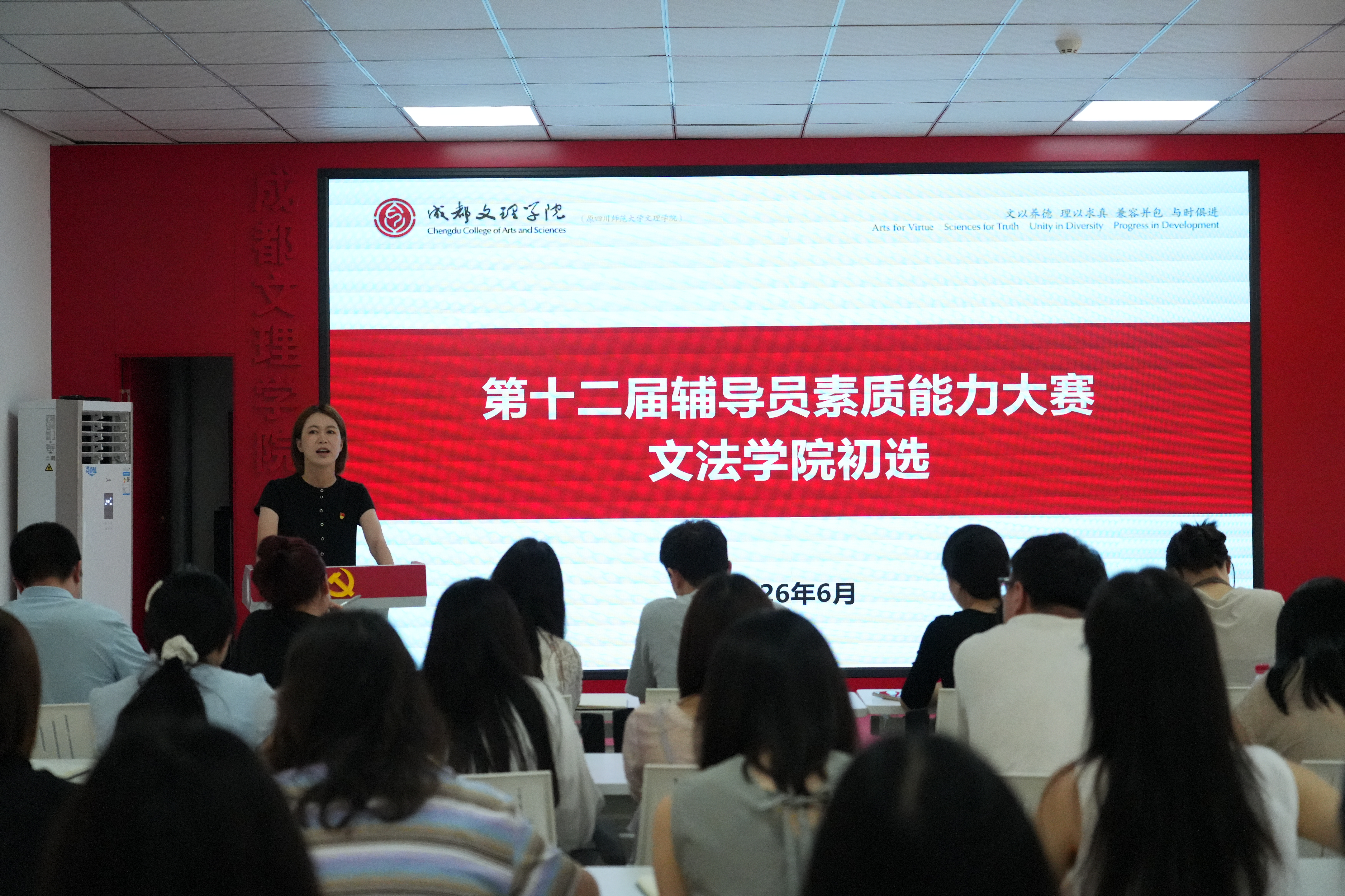 文法学院顺利开展辅导员素质能力大赛院内初赛