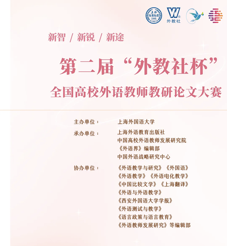 外国语学院教师余霞获第二届“外教社杯”全国高校外语教师教研论文大赛二等奖