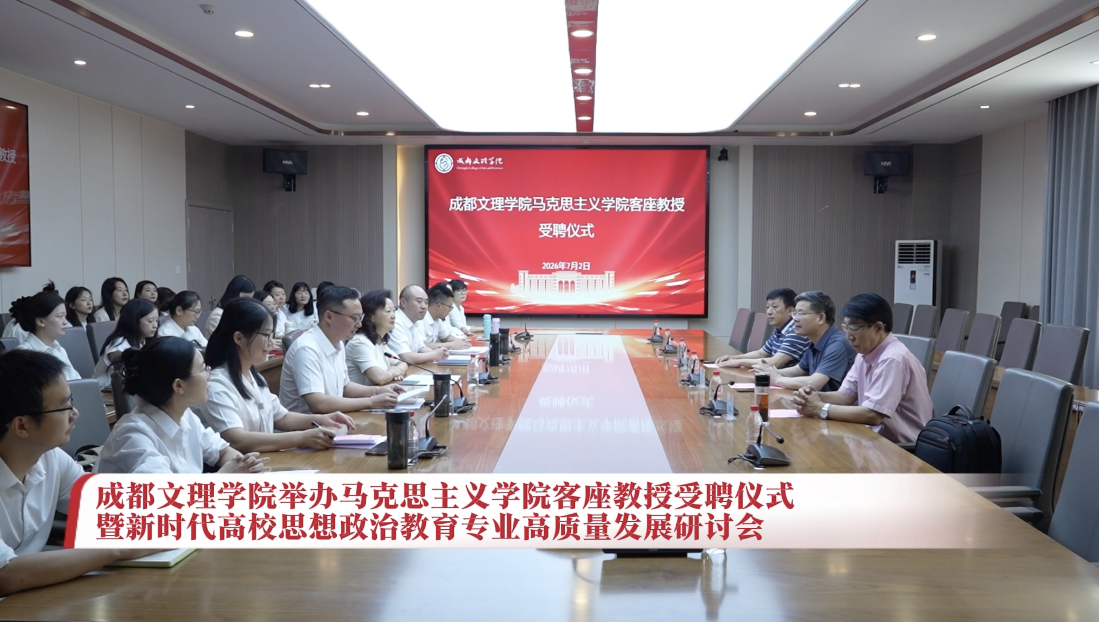 beat体育365官网举办马克思主义学院客座教授受聘仪式暨新时代高校思想政治教育专业高质量发展研讨会
