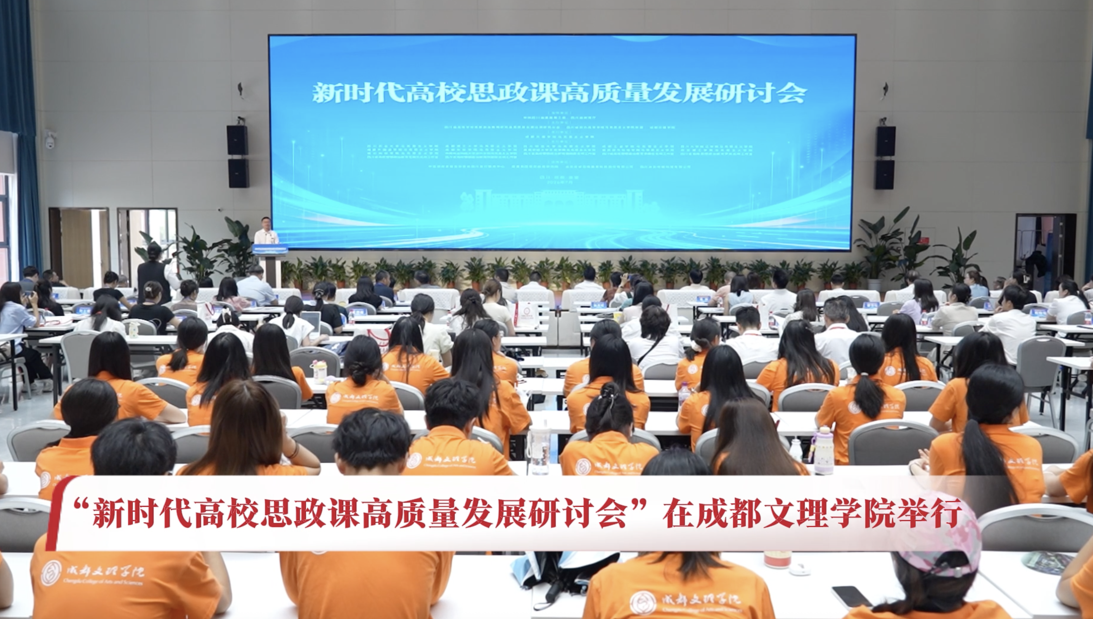 “新时代高校思政课高质量发展研讨会”在beat体育365官网举行