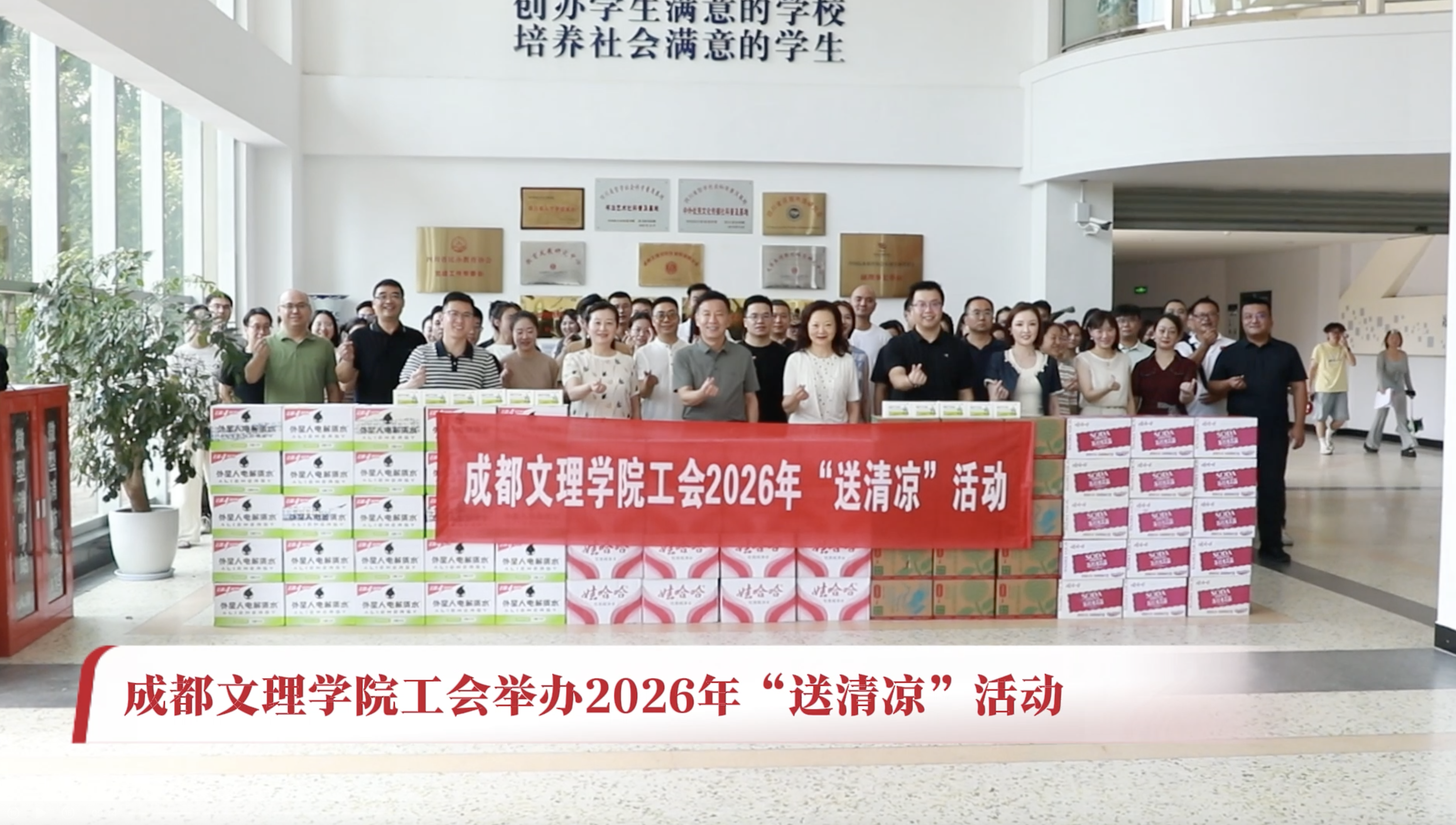 beat体育365官网工会举办2026年“送清凉”活动