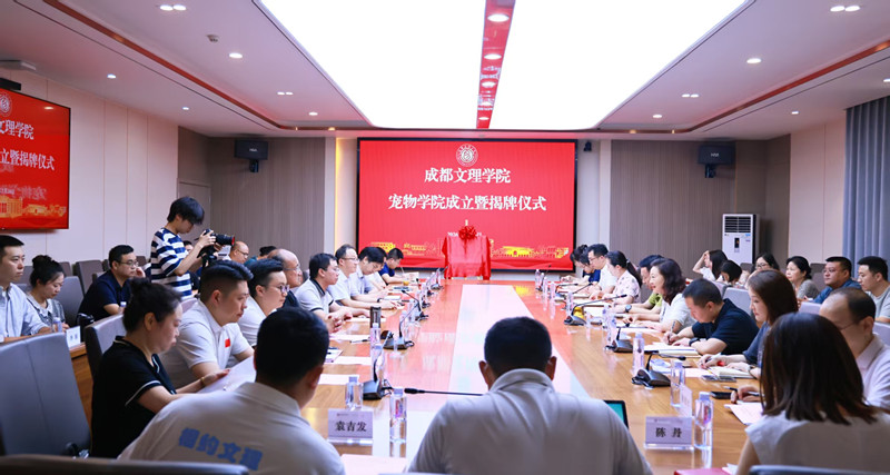主动布局 长远谋划——学校举行宠物学院成立暨揭牌仪式