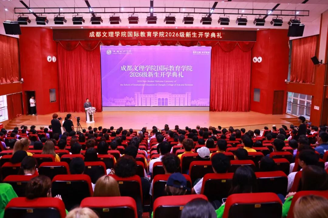 国际教育学院举行2026级新生开学典礼,剑桥大学前副校长David Cardwell出席并参加相关活动