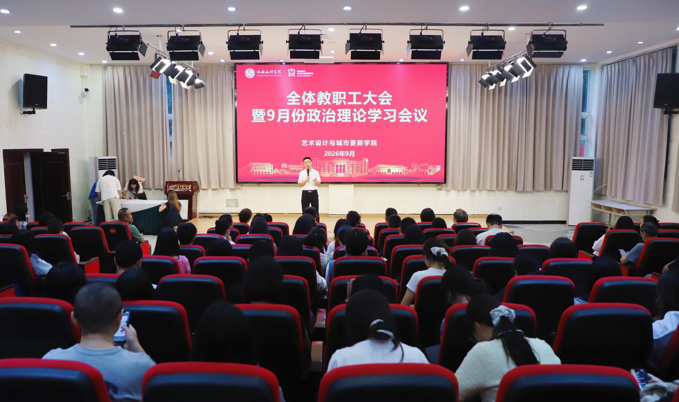 艺术设计与城市更新学院召开新学期教职工大会暨九月政治理论学习会