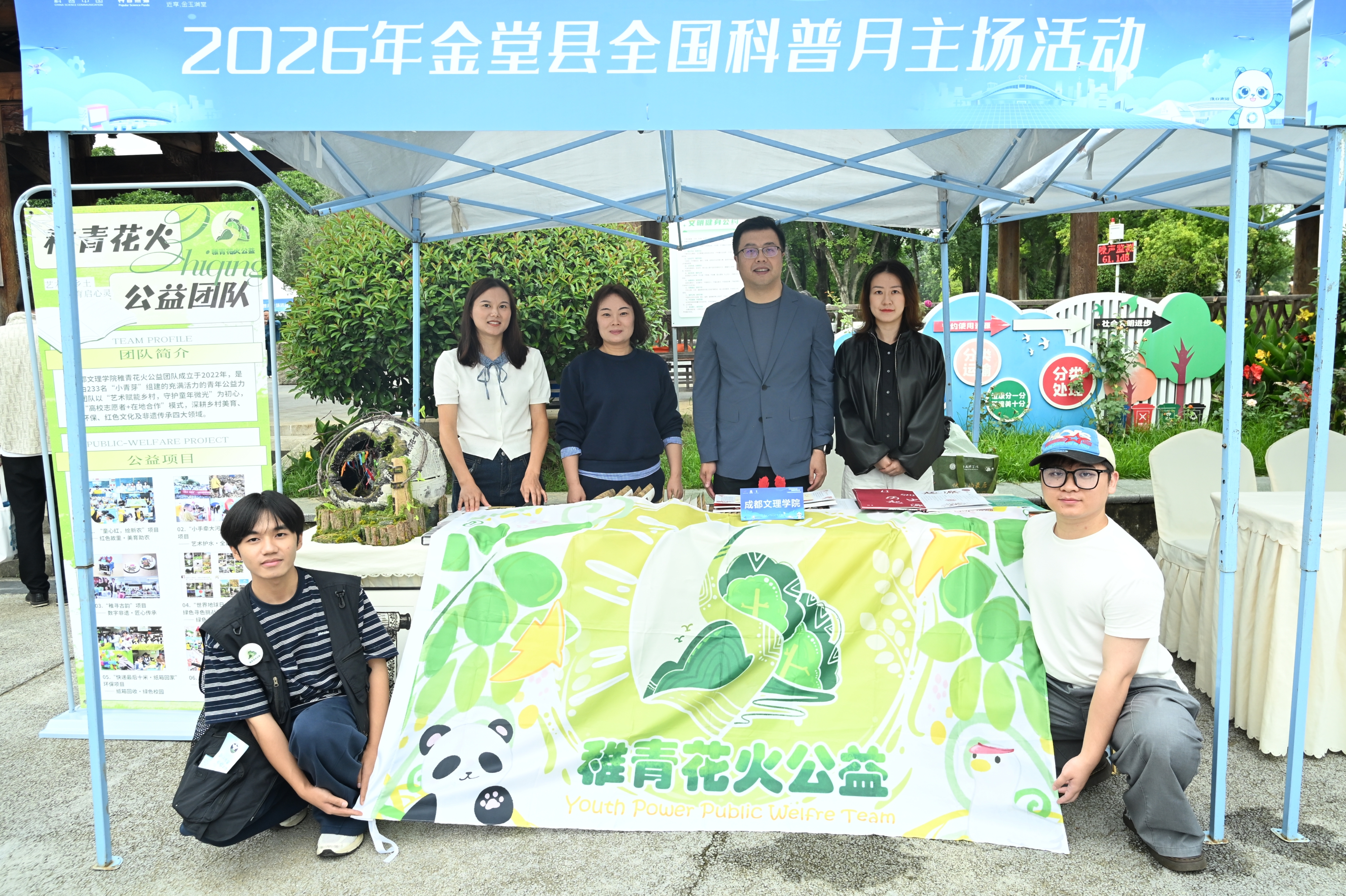 beat体育365官网稚青花火公益团队参加2026全国科普月主场活动