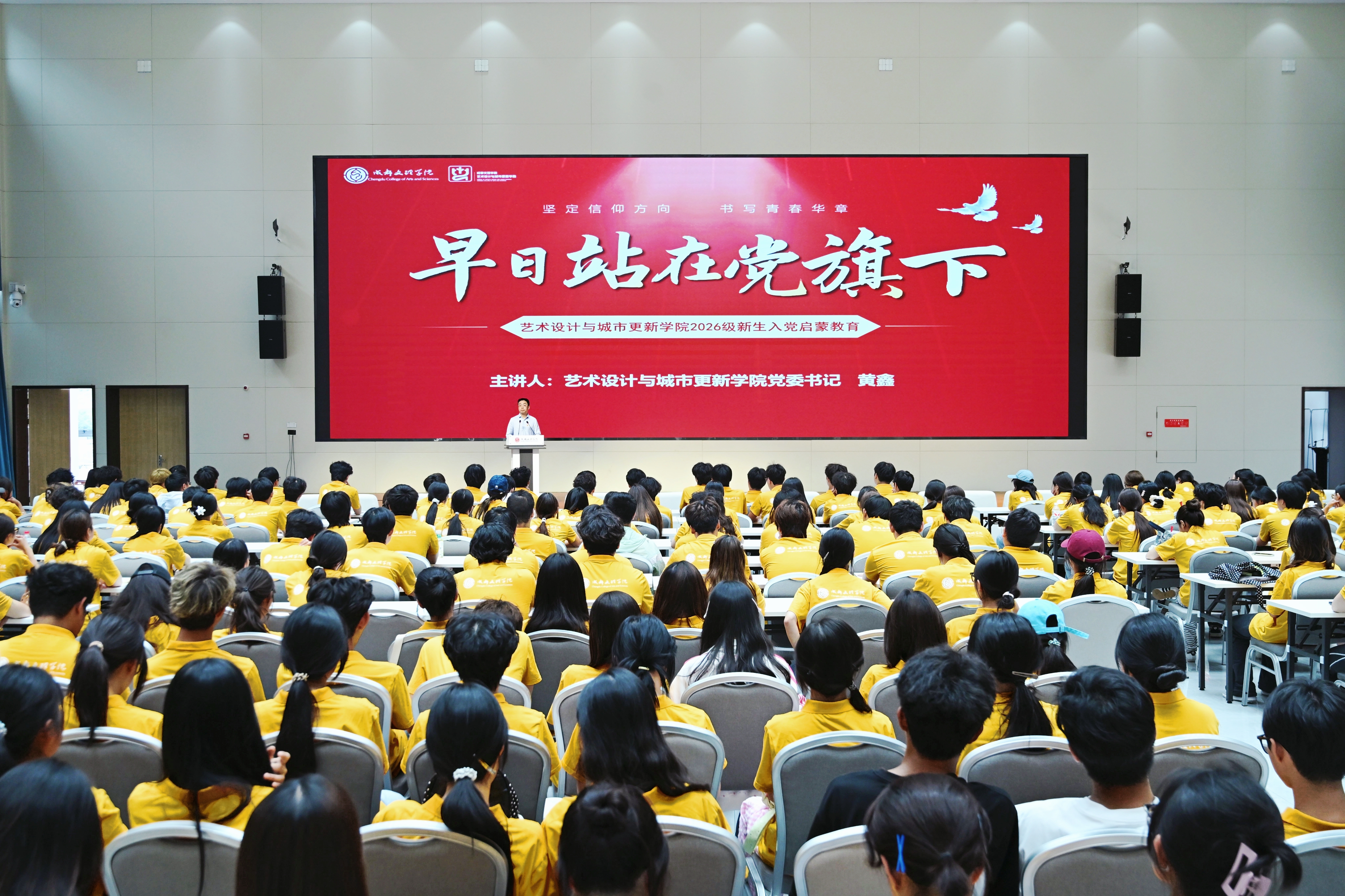 艺术设计与城市更新学院开展2026级新生入党启蒙教育
