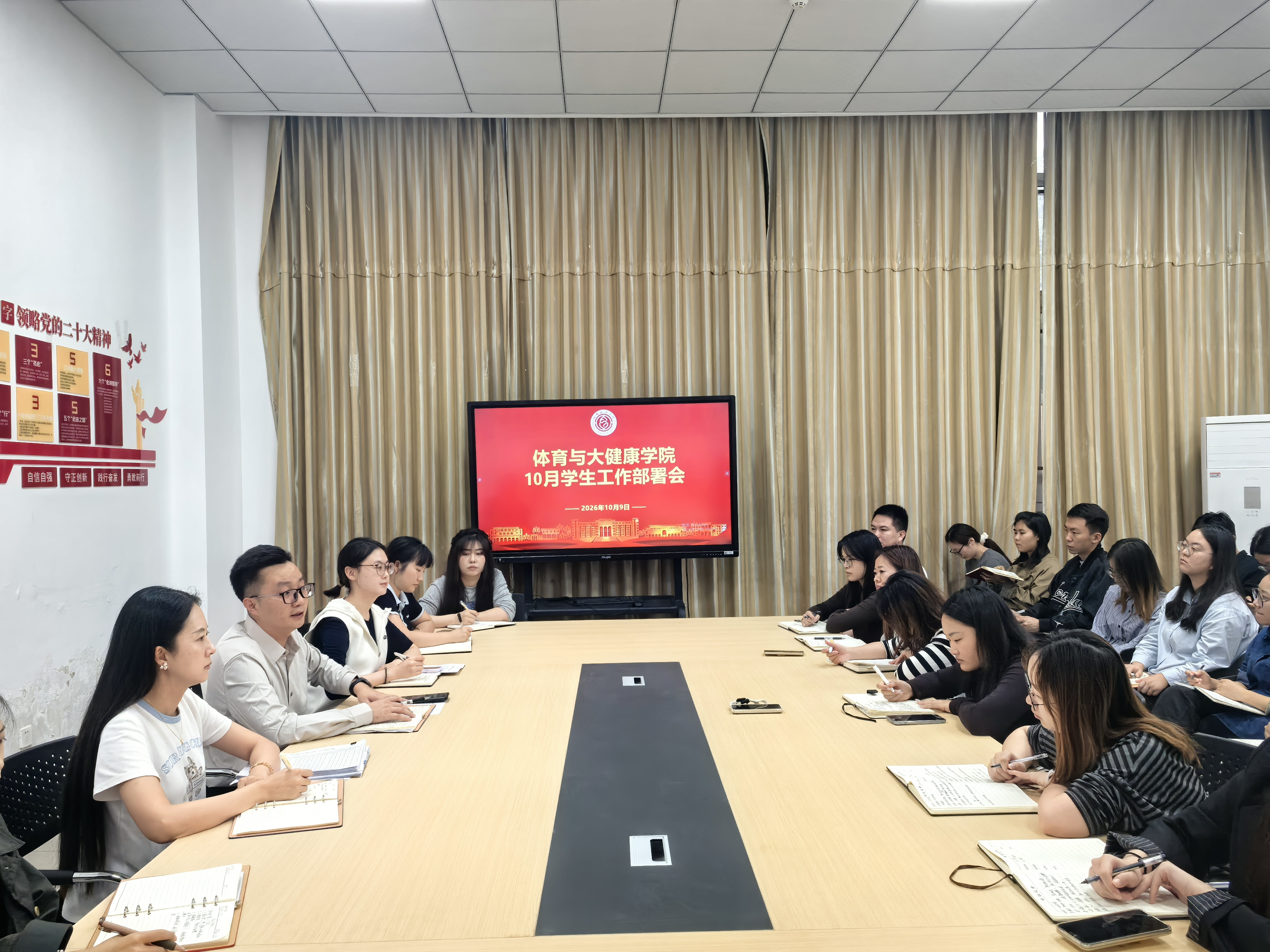 体育与大健康学院召开10月学生工作部署会
